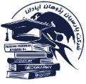 التعلیم فی ایرات